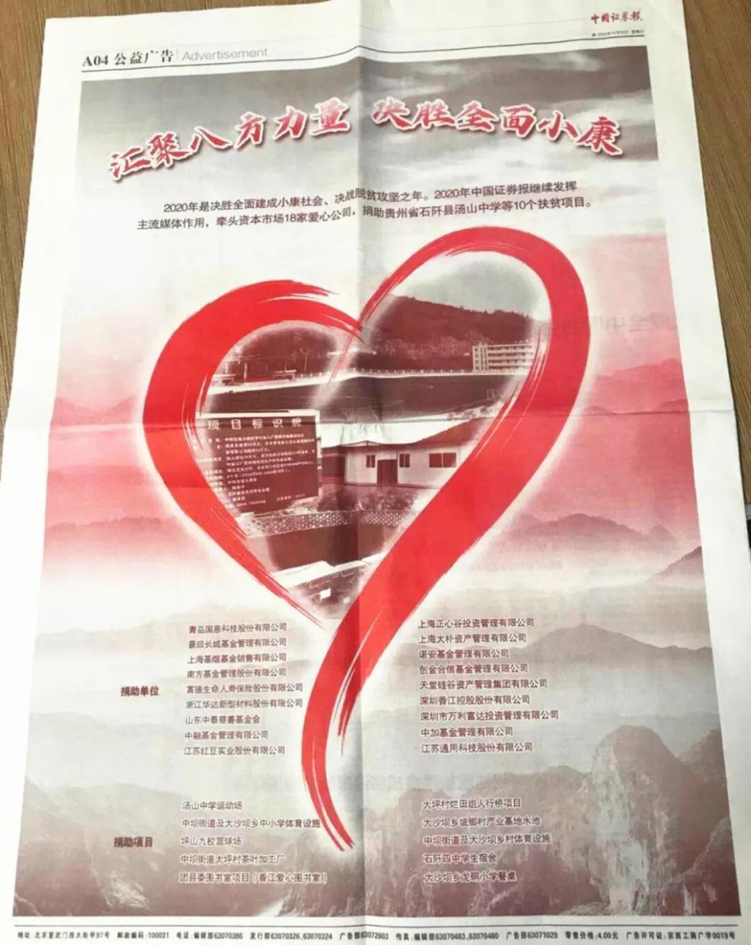 【動態新聞】天堂硅谷：捐助貧困教育事業，履行社會責任與擔當