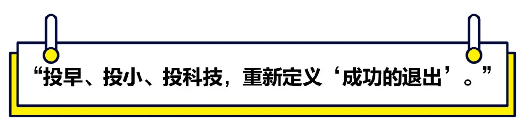 【媒體聚焦】2021首封投資指南：小心硬科技PPT創業，放棄“還行”項目，重金砸向大明星