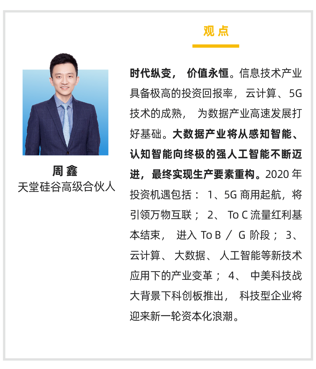 【投教專題】天堂硅谷舉辦“聚焦行業 洞見未來”線上直播分享課