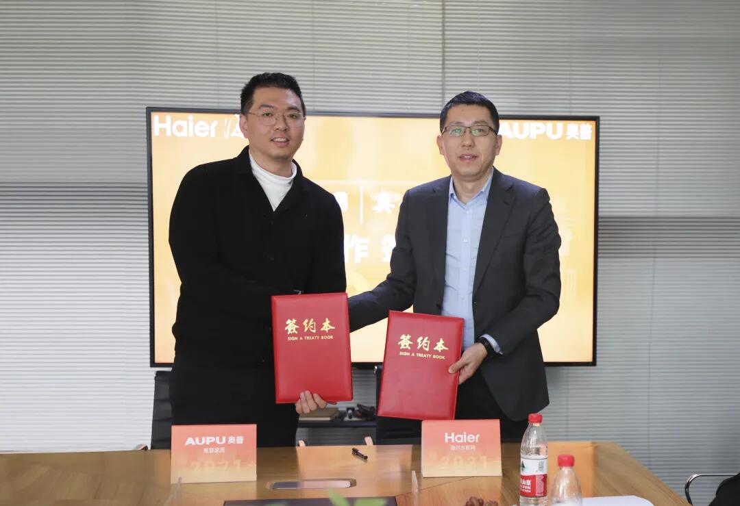 【合作伙伴】奧普股份和海爾達成戰(zhàn)略合作
