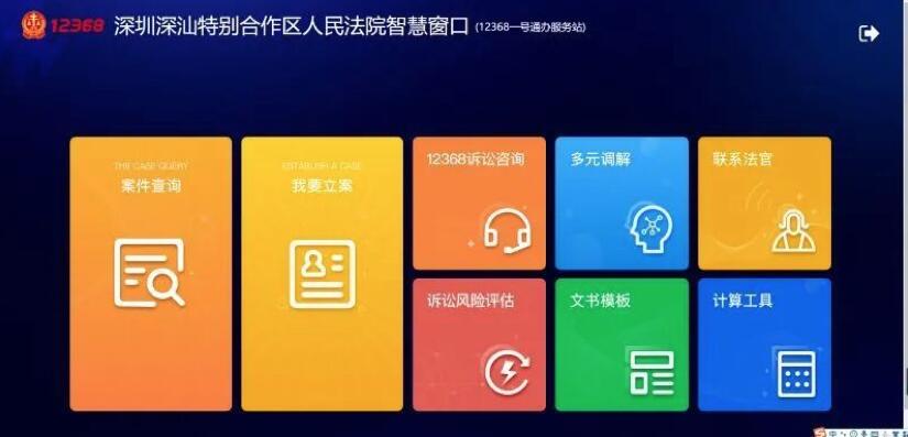【合作伙伴】擎盾數據助力法院在全國首創智慧窗口服務模式