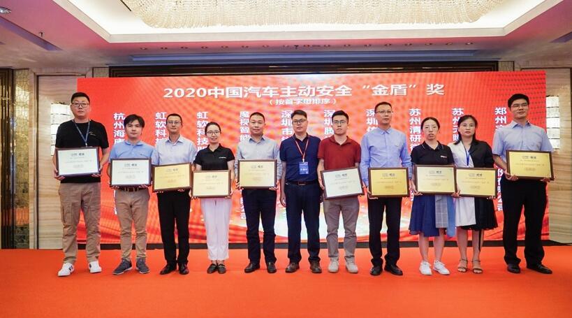 【合作伙伴】虹軟智能駕駛斬獲中國汽車主動安全金盾獎 【合作伙伴】虹軟智能駕駛斬獲中國汽車主動安全金盾獎