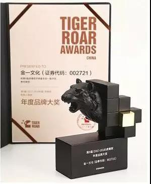 【合作伙伴】金一文化斬獲第九屆虎嘯獎年度品牌大獎