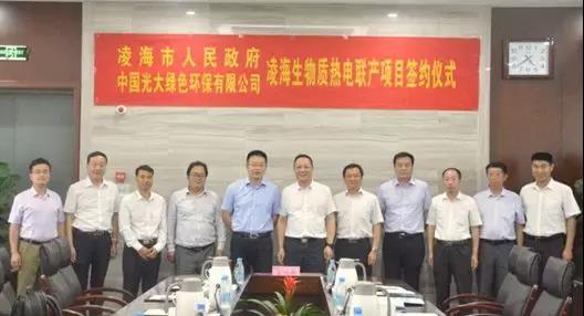 【合作伙伴】光大綠色環保取得兩個生物質綜合利用項目 挺進遼寧省及福建省環保市場