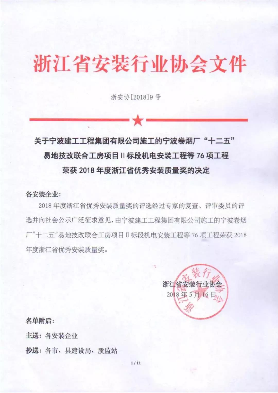 【合作伙伴】靈匯股份再獲2018年度浙江省優秀安裝質量獎