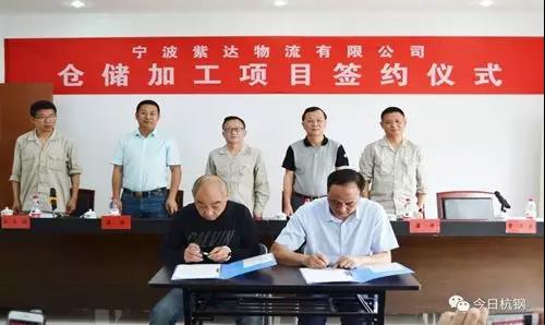【合作伙伴】紫達(dá)物流倉儲加工項(xiàng)目簽約，助力寧鋼降低中轉(zhuǎn)物流成本