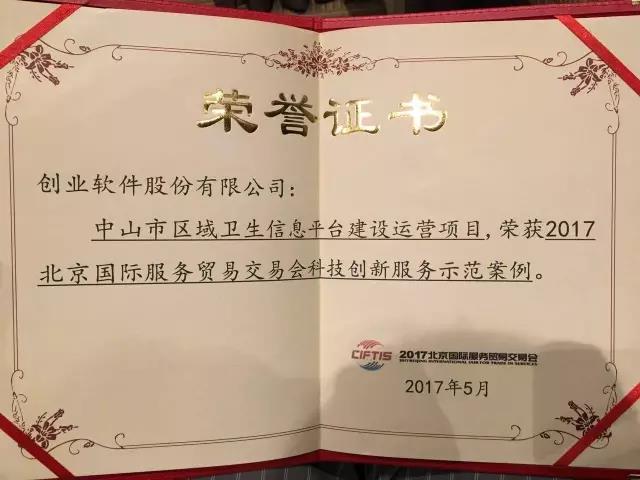 【合作伙伴】創(chuàng)業(yè)軟件閃亮2017北京國際服務(wù)貿(mào)易交易會，重磅好戲輪番上映