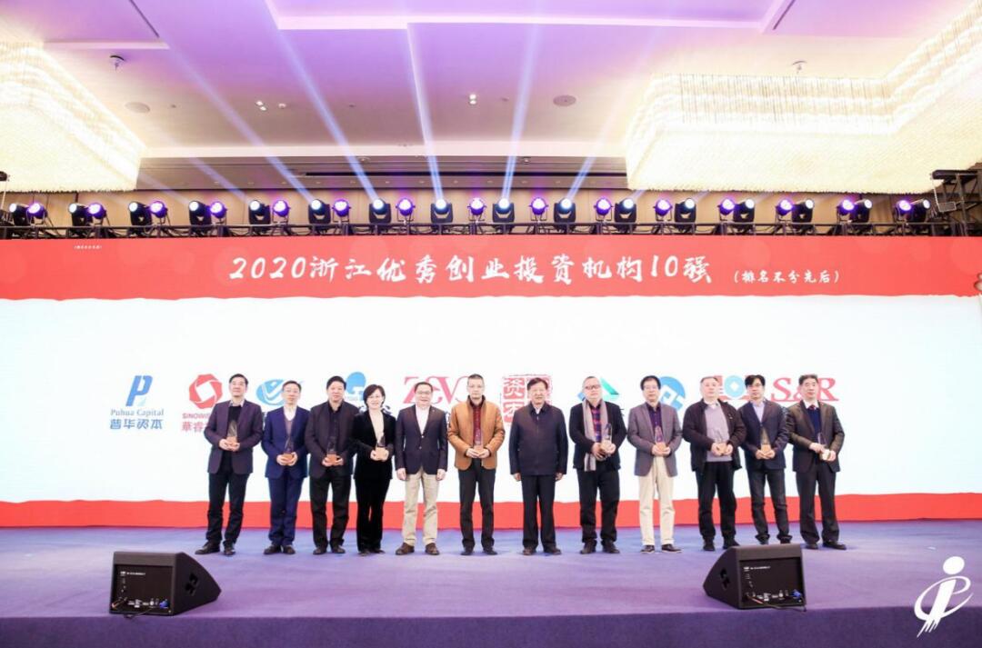 【動態(tài)新聞】天堂硅谷榮膺2020浙江優(yōu)秀創(chuàng)業(yè)投資機構十強
