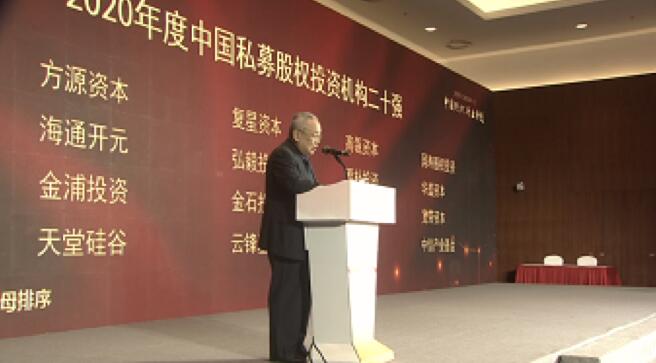 【動態新聞】天堂硅谷榮膺2020全球PE論壇“中國私募股權投資機構二十強”