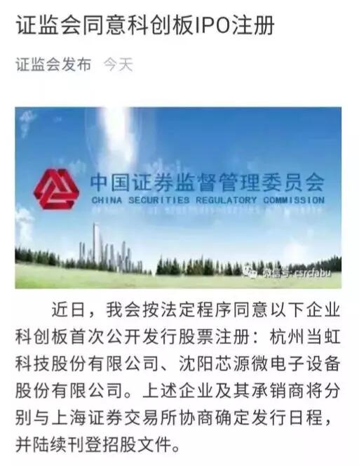 【動態(tài)新聞】天堂硅谷投資企業(yè)當虹科技科創(chuàng)板IPO注冊獲證監(jiān)會同意