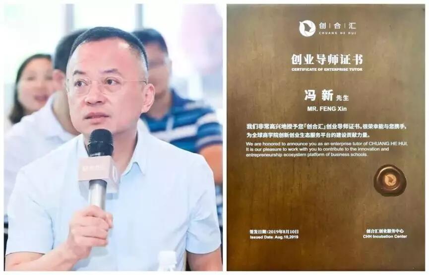 【動態新聞】傾囊相授 賦能發展，天堂硅谷馮新擔任創合匯創業導師