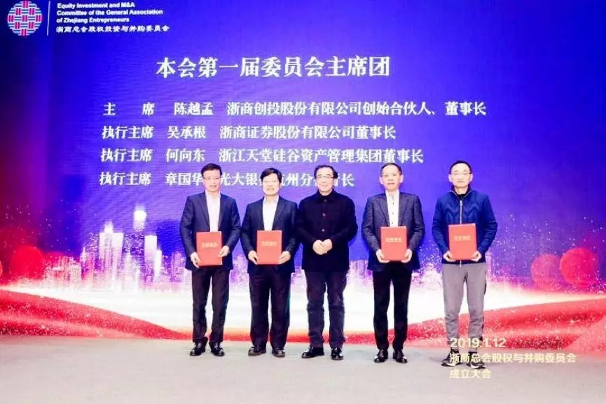 【動態(tài)新聞】浙商總會股權(quán)投資與并購委員會正式成立,何向東董事長擔(dān)任第一屆委員會主席團執(zhí)行主席