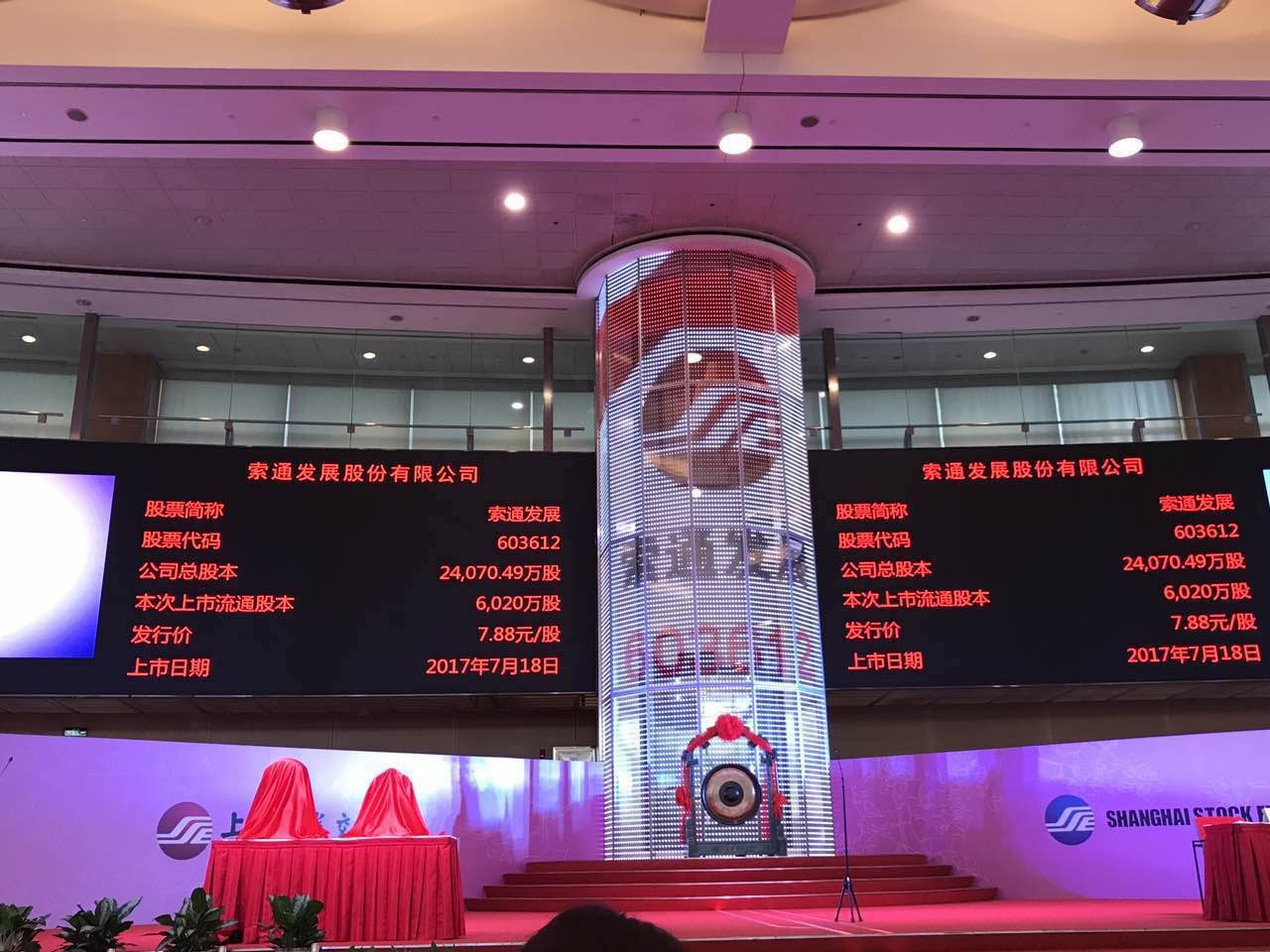 硅谷天堂所投企業索通發展(603612)登陸上交所 硅谷天堂所投企業索通發展(603612)登陸上交所