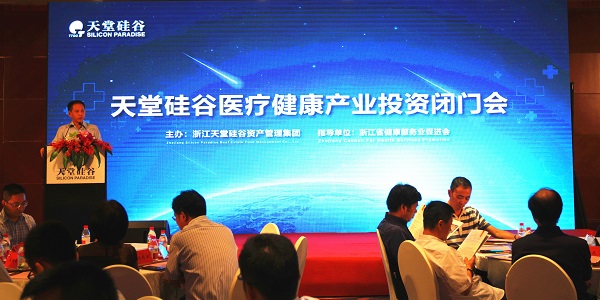 天堂硅谷成功舉辦醫(yī)療健康產業(yè)投資閉門會 天堂硅谷成功舉辦醫(yī)療健康產業(yè)投資閉門會