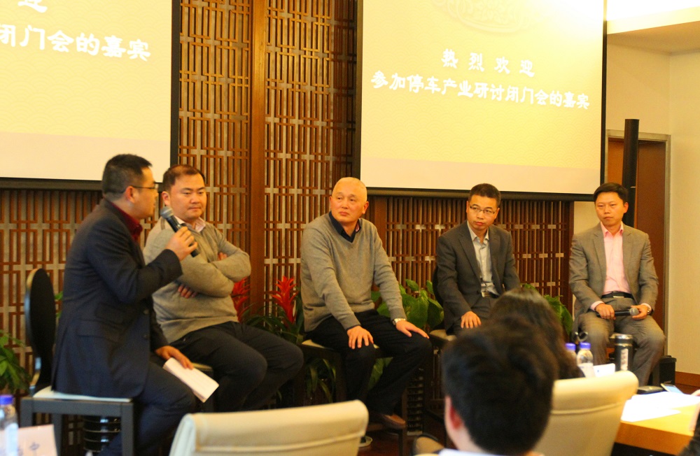 天堂硅谷停車產(chǎn)業(yè)研討閉門會議圓滿舉行 天堂硅谷停車產(chǎn)業(yè)研討閉門會議圓滿舉行