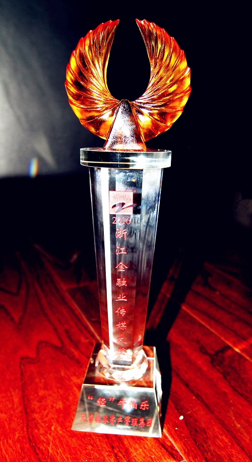 天堂硅谷榮膺“2016浙江金融業傳媒‘經’牛伯樂獎” 天堂硅谷榮膺“2016浙江金融業傳媒‘經’牛伯樂獎”