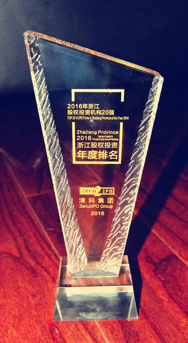清科2016年中國股權投資年度排名（浙江）揭曉，天堂硅谷問鼎榜首