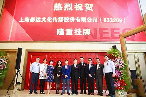 天堂硅谷投資的影達傳媒(833206)成功登陸新三板 天堂硅谷投資的影達傳媒(833206)成功登陸新三板