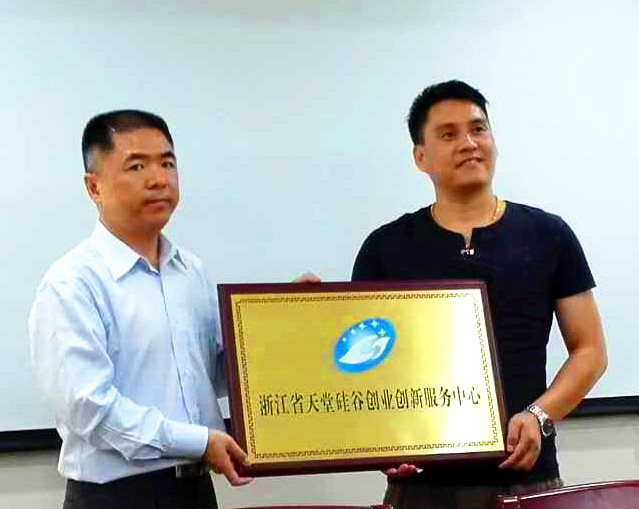 天堂硅谷落戶金華暨天堂硅谷互聯網金融高峰論壇隆重舉行 天堂硅谷落戶金華暨天堂硅谷互聯網金融高峰論壇隆重舉行