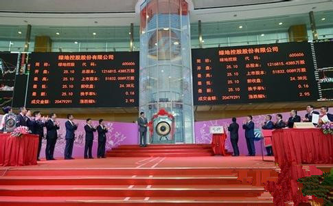 綠地正式登陸A股，實現A+H布局