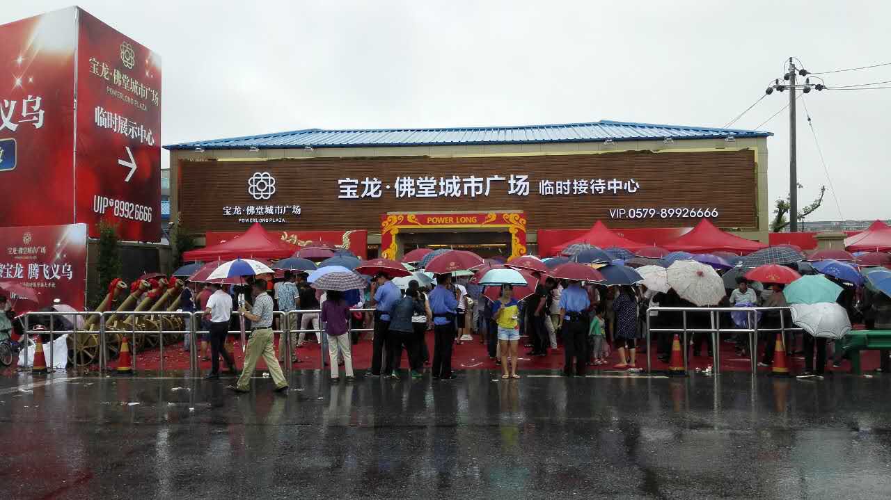 天堂硅谷地產(chǎn)項(xiàng)目——寶龍?佛堂城市廣場臨時(shí)展廳盛大開放