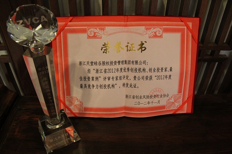 尋找浙江新經(jīng)濟(jì)創(chuàng)新力量——天堂硅谷榮獲省創(chuàng)投協(xié)會(huì)多項(xiàng)殊榮 尋找浙江新經(jīng)濟(jì)創(chuàng)新力量——天堂硅谷榮獲省創(chuàng)投協(xié)會(huì)多項(xiàng)殊榮