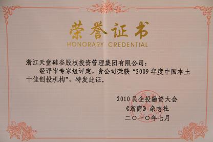 天堂硅谷被評為十佳本土投資機(jī)構(gòu)